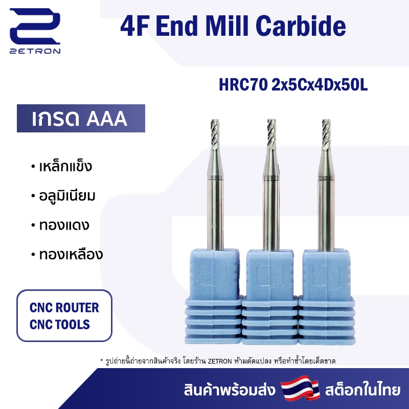 ดอกกัดเหล็ก HRC70 4ฟัน  คมโต 2มม. ก้าน 4มม ยาวรวม 50มม. (สำหรับเหล็กแข็งพิเศษ)
