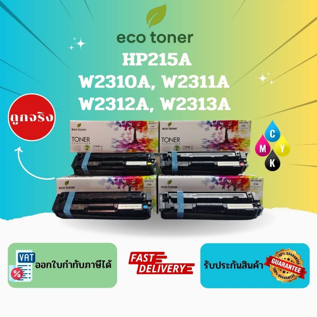 Eco Toner HP215A (ตลับหมึกพิมพ์โทเนอร์ W2310A W2311A W2312A W2313A) Toner HP215A BK C M Y Compatible