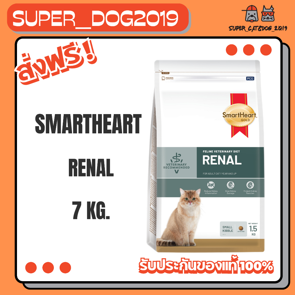 SmartHeart Gold Renal Cat 7 kg สำหรับแมวที่เป็นโรคไต ขนาด 7 กก.