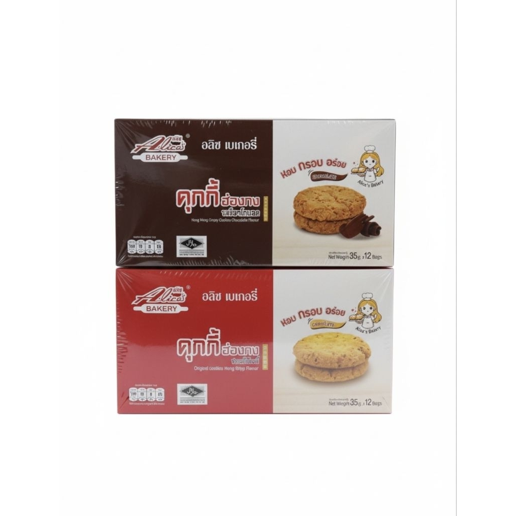 คุกกี้ฮ่องกง อลิสเบเกอร์รี่ อร่อย สดใหม่ มี 2 รสให้เลือก 1 กล่อง 12 ชิ้น เนื้อนุ่ม หอมเนยละมุนเหมาะเป็นของฝากหรือของว่าง