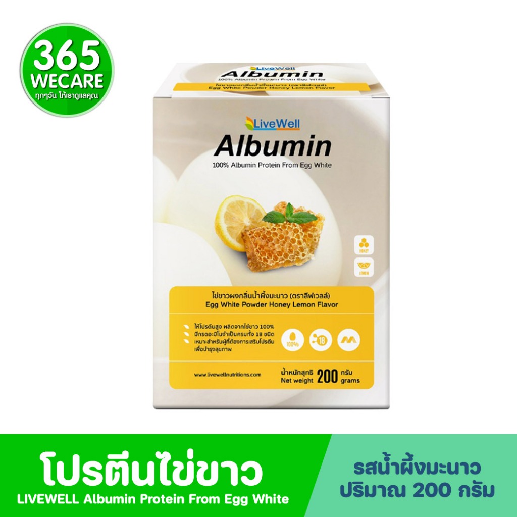 LIVEWELL Albumin 200 g.รสน้ำผึ้งมะนาว 365wecare
