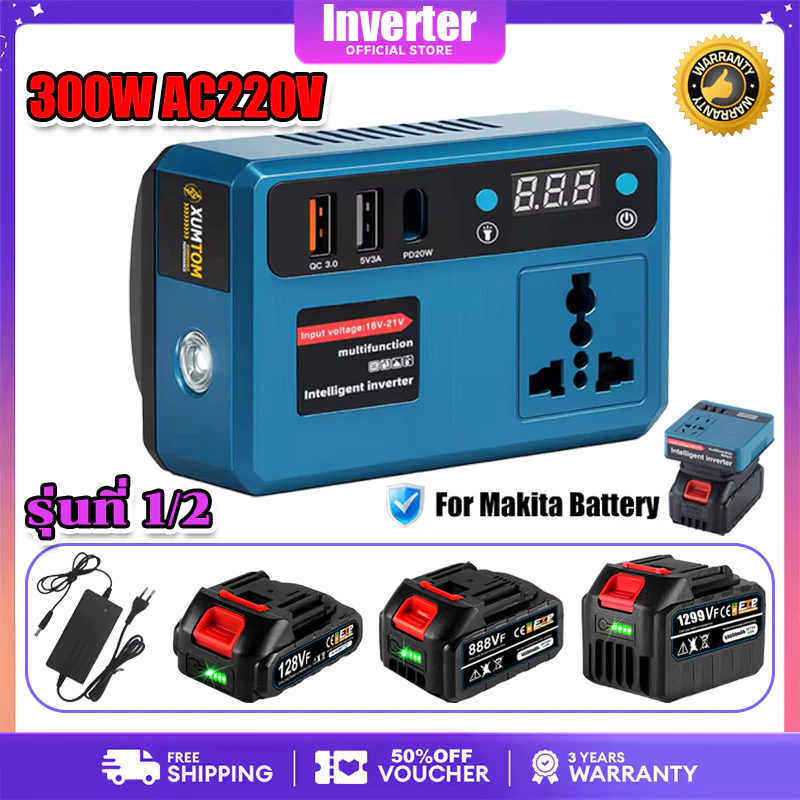 ตัวแปลงไฟ อินวอเตอร์ 300W DC 21V ถึง AC220V การชาร์จเร็ว หม้อแปลงไฟ เครื่องแปลงไฟ Inverter Power Power Converter