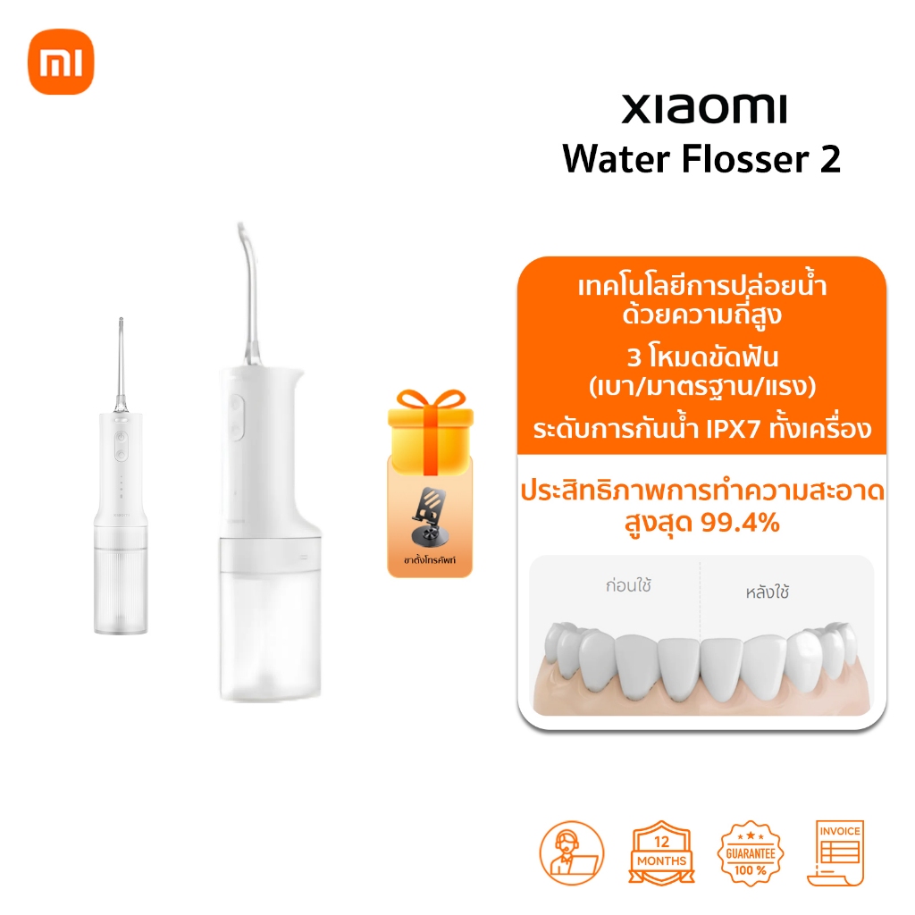 Xiaomi Water Flosser 2 ไหมขัดฟันพลังน้ำ | แบบพกพา Irrigator | ไหมขัดฟัน | ระดับการกันน้ำ IPX7 | ถังน้ำความจุสูง 200 มล