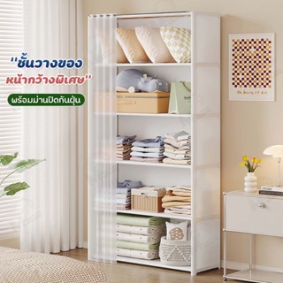 [มีผ้าม่าน] ชั้นวางของ ชั้นวางของใช้อเนกประสงค์ ที่วางของใช้…