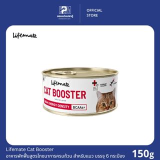 Lifemate Cat Booster อาหารเปียก สำหรับแมวพักฟื้น สูตรโภชนากา…