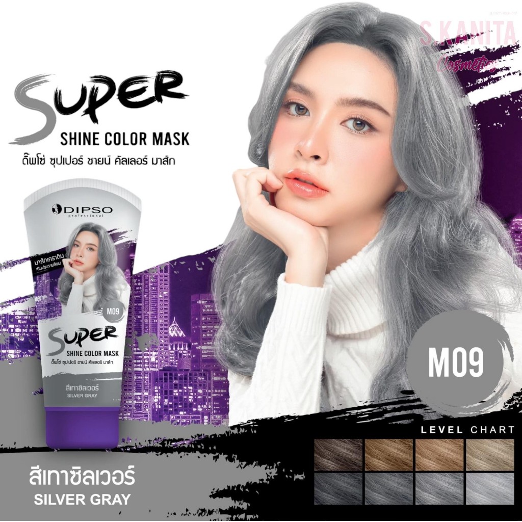มาส์กเคราตินเปลี่ยนสีผม ดิ๊พโซ่ ซุปเปอร์ ชายน์ คัลเลอร์ มาส์ก DIPSO Super Shine Color Mask 150 ml