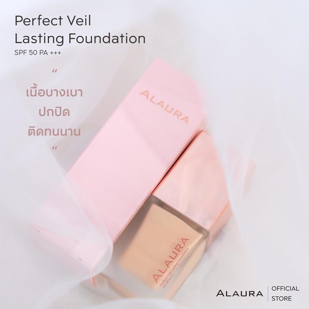 ALAURA ครีมรองพื้น (15g) เนื้อบางเบา ปกปิด ติดทนนาน SPF50 PA+++