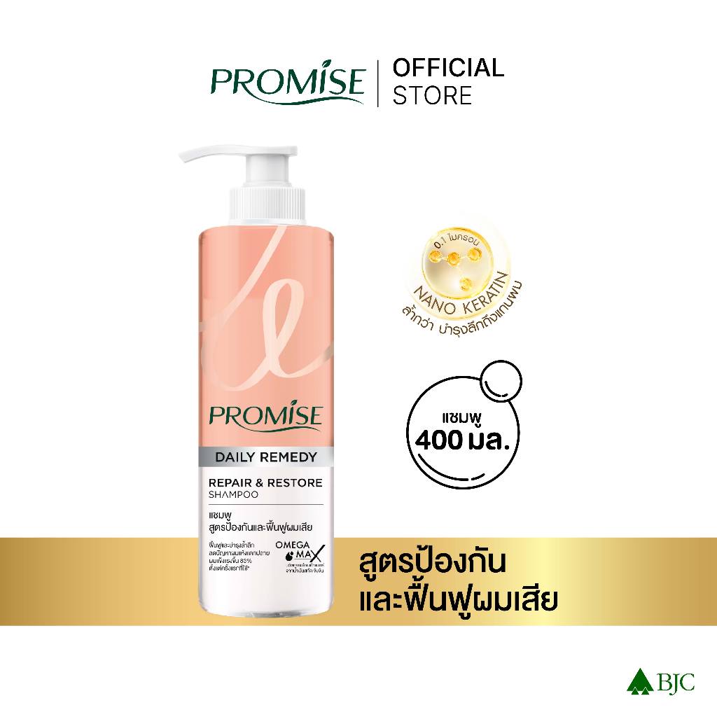 พรอมิส รีแพร์ แอนด์ รีสโตร์ แชมพู Promise Repair & Restore Shampoo สูตรบำรุงผมเสีย