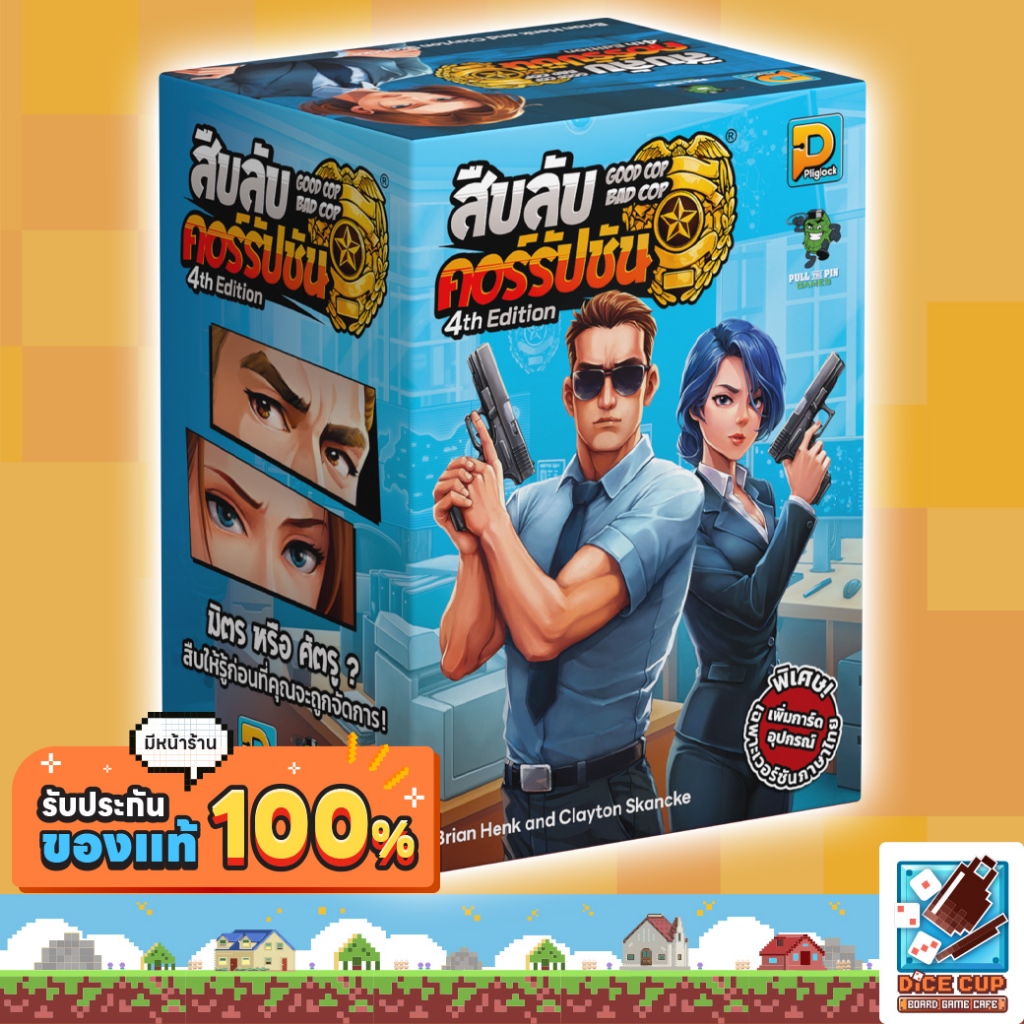 [ของแท้] สืบลับ คอร์รัปชัน 4th Edition [Good Cop Bad Cop TH] Board Game บอร์ดเกม THAI/ไทย