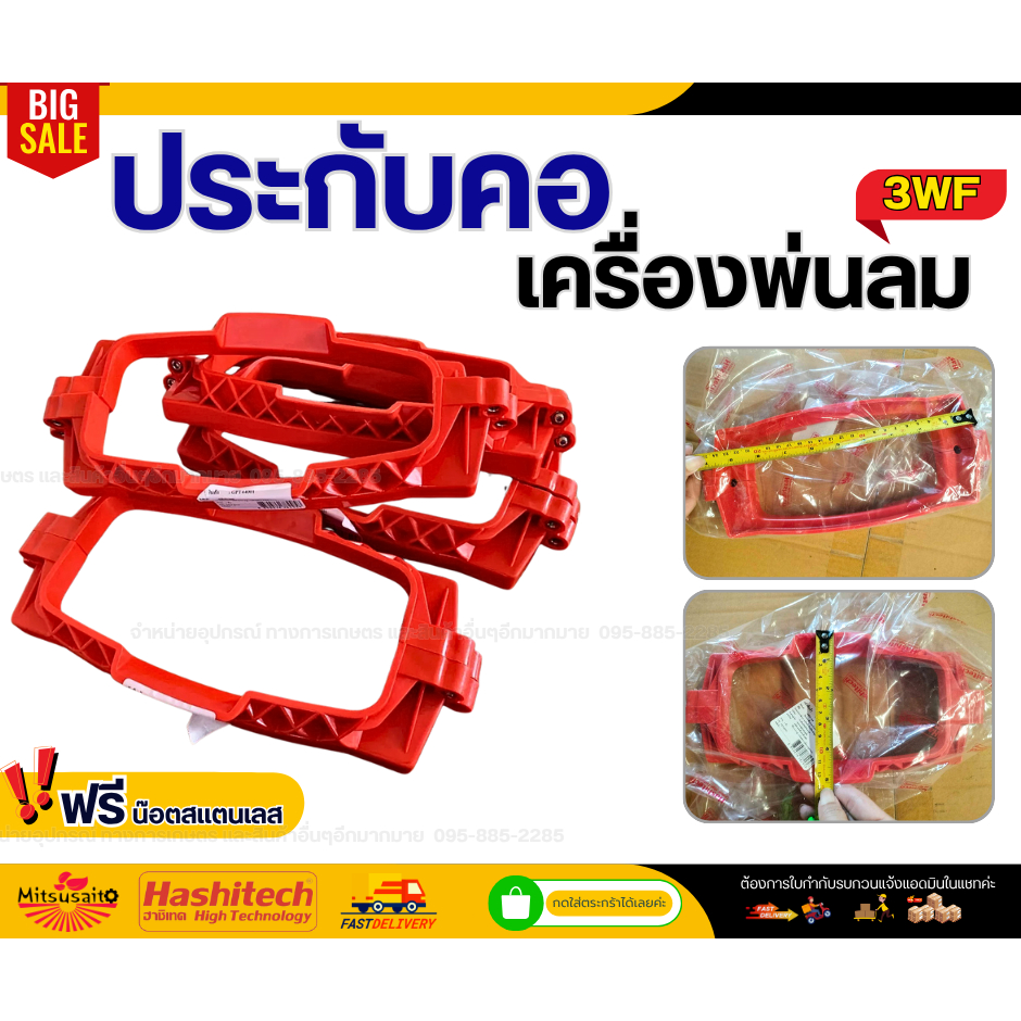 ประกับคอเครื่องพ่นลม 3WF, F30 ที่ล็อคคอถัง เครื่องพ่นปุ๋ย หว่านข้าว แบบพลาสติก ปะกับคอ อะไหล่