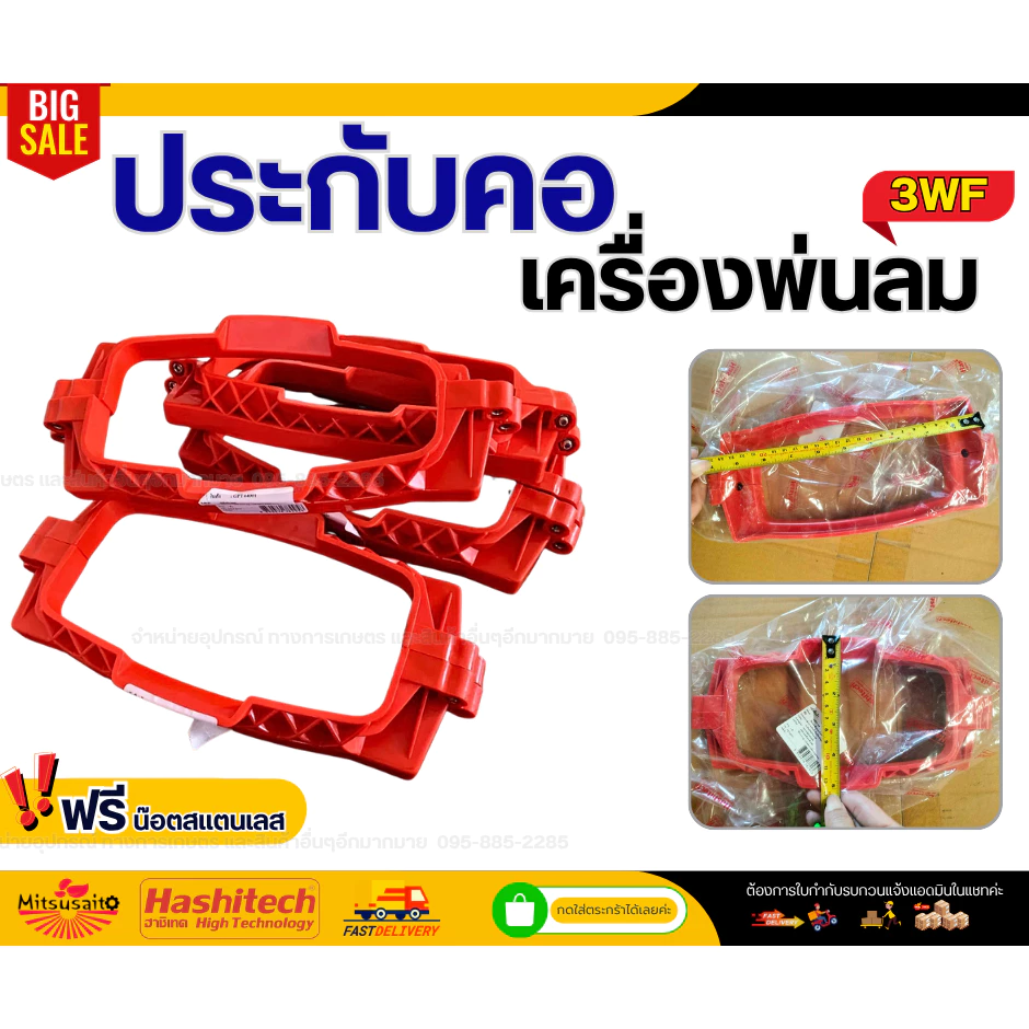 ประกับคอเครื่องพ่นลม 3WF, F30 ที่ล็อคคอถัง เครื่องพ่นปุ๋ย หว่านข้าว แบบพลาสติก ปะกับคอ อะไหล่
