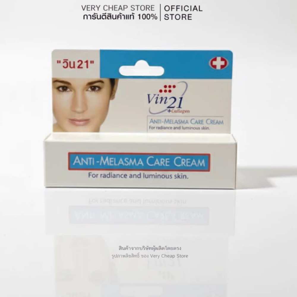 Vin21 Anti-melasma cream 15 ml. วิน21 ครีมทาฝ้า 15มล
