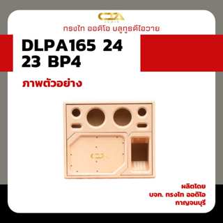 ตู้แบนพาสทรงไท รุ่น DLPA165/24/23-BP4 (Deep Bass) ซับเบส 6.5…