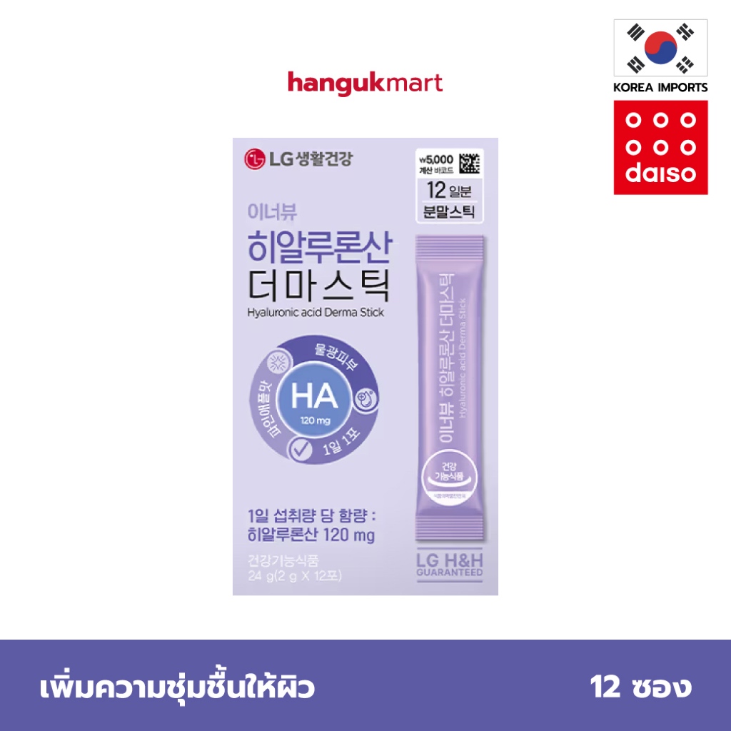 [พร้อมส่ง] LG วิตามินเกาหลี - ไฮยาลูโรนิค แอซิด [LG생활건강 이너뷰 히알루론산 더마스틱] ไดโซะเกาหลี