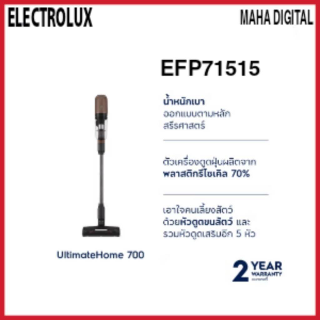 Electrolux EFP71515 เครื่องดูดฝุ่นแบบมือถือและแบบตั้งพื้น 2 in 1 สีน้ำตาลวอลนัท