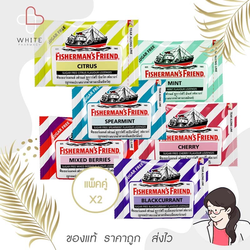 [1 คู่ 2 ซอง] Fisherman's Friend ฟิชเชอร์แมนส์ เฟรนด์ ลูกอมปราศจากน้ำตาล เลือกได้ 6 รสชาติ