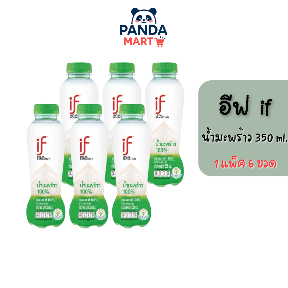 [ใหม่สุดๆ]IF น้ำมะพร้าว  อีฟ น้ำมะพร้าว 100% ขวดสีขาวเขียว 350ml