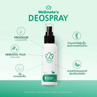 Well Mate’e - เวลล์เมท ดีโอ สเปรย์ดับกลิ่นเท้า 80 ml ดับกลิ่น 99% ยั้งแบคทีเรีย สารสกัดจากธรรมชาติ