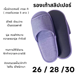 รองเท้าสลิปเปอร์โรงแรม รองเท้าใส่ในบ้านนุ่มๆ ผ้าเอสแฟร์(Esfair) สีเทา/หัวเปิด พื้นEVAลายปิรามิด slippers เกรดโรงแรม 5ดาว