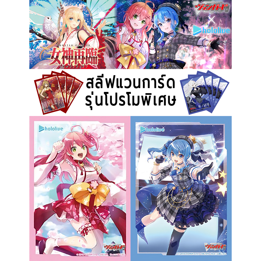 แบ่งขาย สลีฟแวนการ์ด โปรโม Bushiroad Sleeve MINI Cardfight!! Vanguard เศษสลีฟ Hololive D-CP08 D-BT08