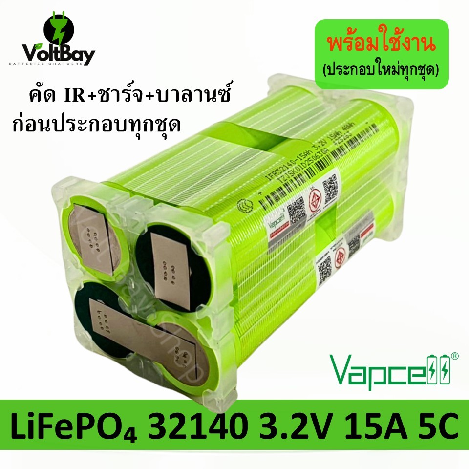 สั่งประกอบ (4 ก้อน) 32140 แบตเตอรี่ IFR32140 3.2V LifePO4 ความจุ 15Ah จ่ายกระแสสูง 5C