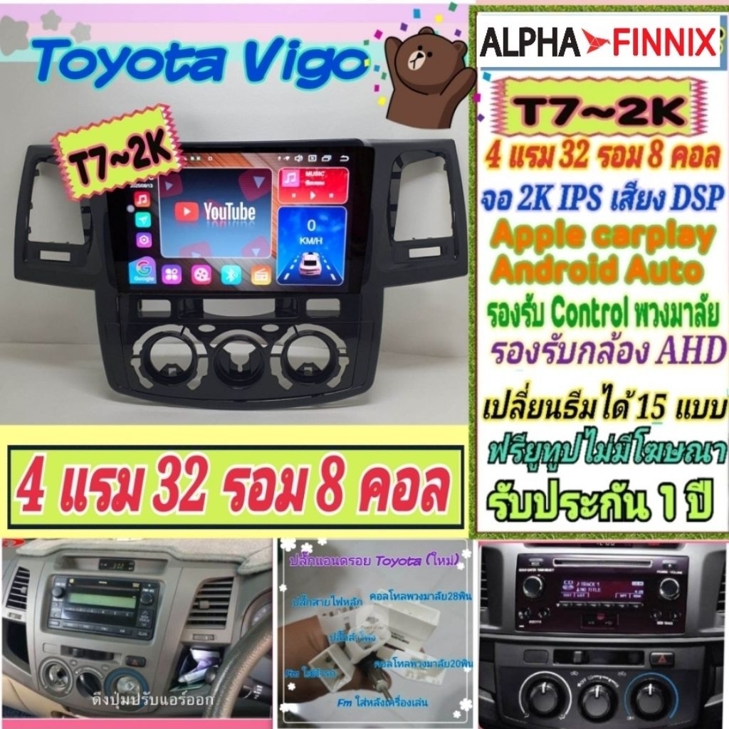 จอแอนดรอย Toyota Vigo วีโก้ เก่า,แชมป์ Alpha Finnix รุ่น T7-2K 4แรม 32รอม 8คอล IPS DSP AHD CarPlay ย