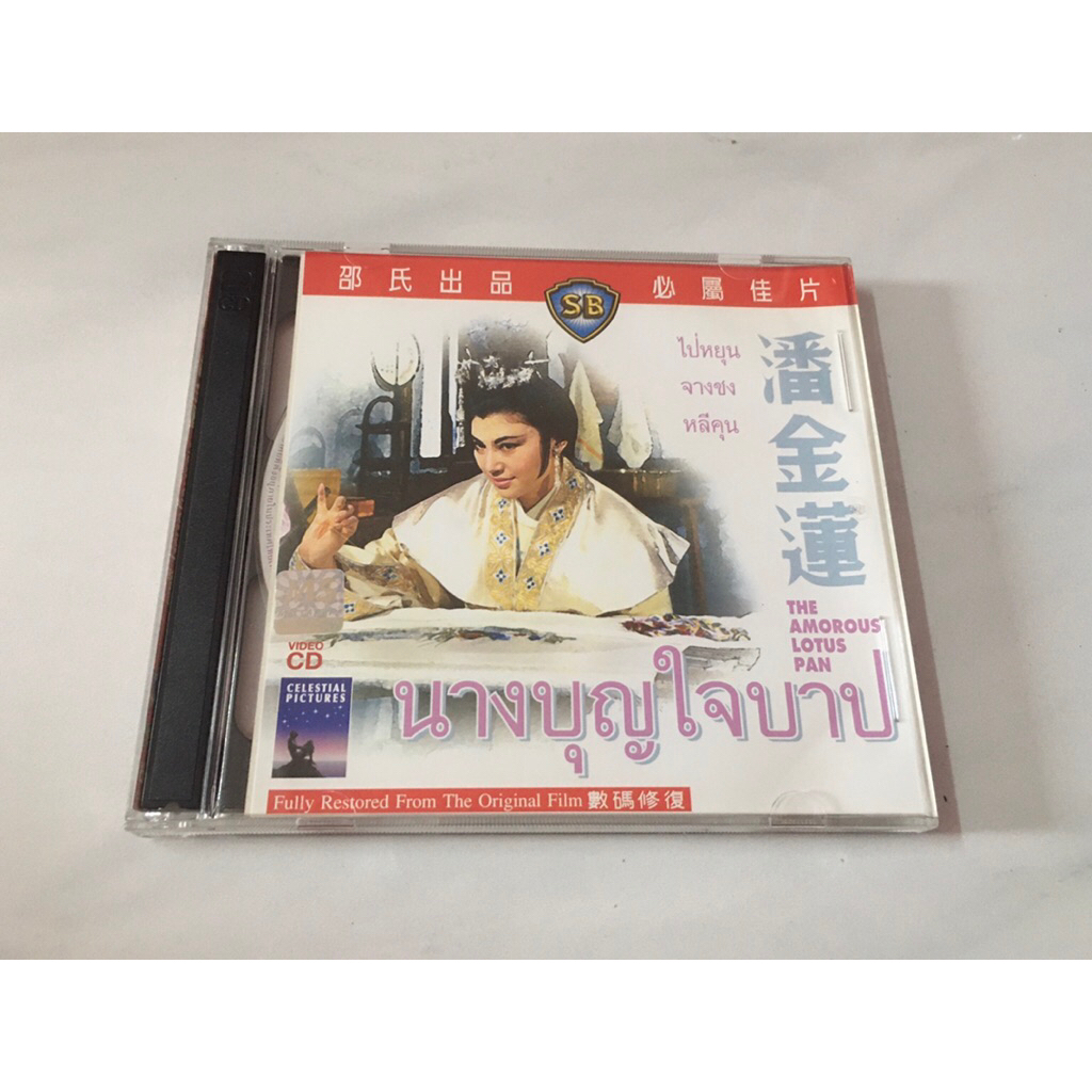 vcd นางบุญใจบาป หนังจีน sb แท้ พากย์ไทย
