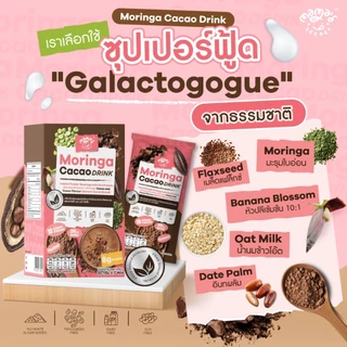 {ไม่มีกล่องสุดคุ้ม} โปรตีนแม่ให้นม มะรุมหัวปลีคาเคา ซุปเปอร์ฟู้ด รสโกโก้คาเคา รสมัทฉะ MamaSecret