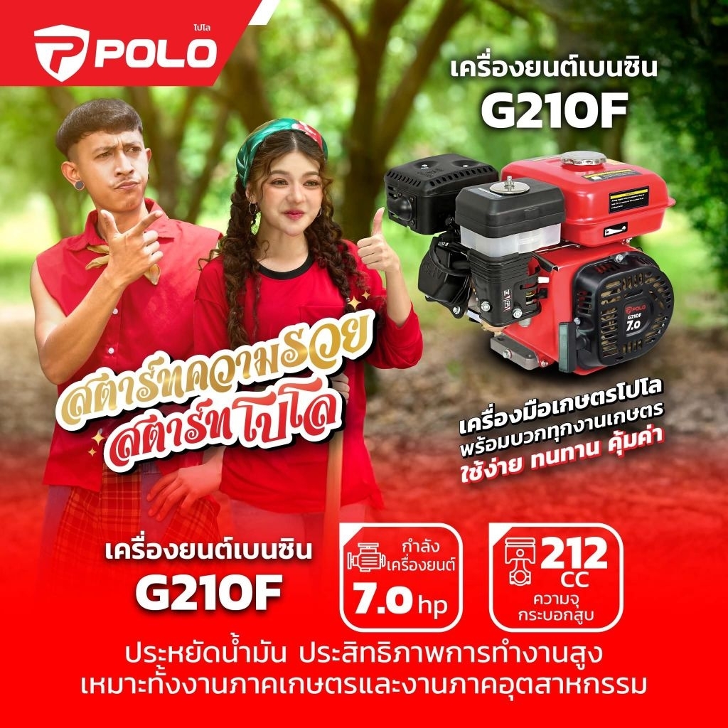 POLO G210F เครื่องยนต์เบนซิน 7.0 HP / G210FG สามารถเพิ่มแรงบิดได้ดี