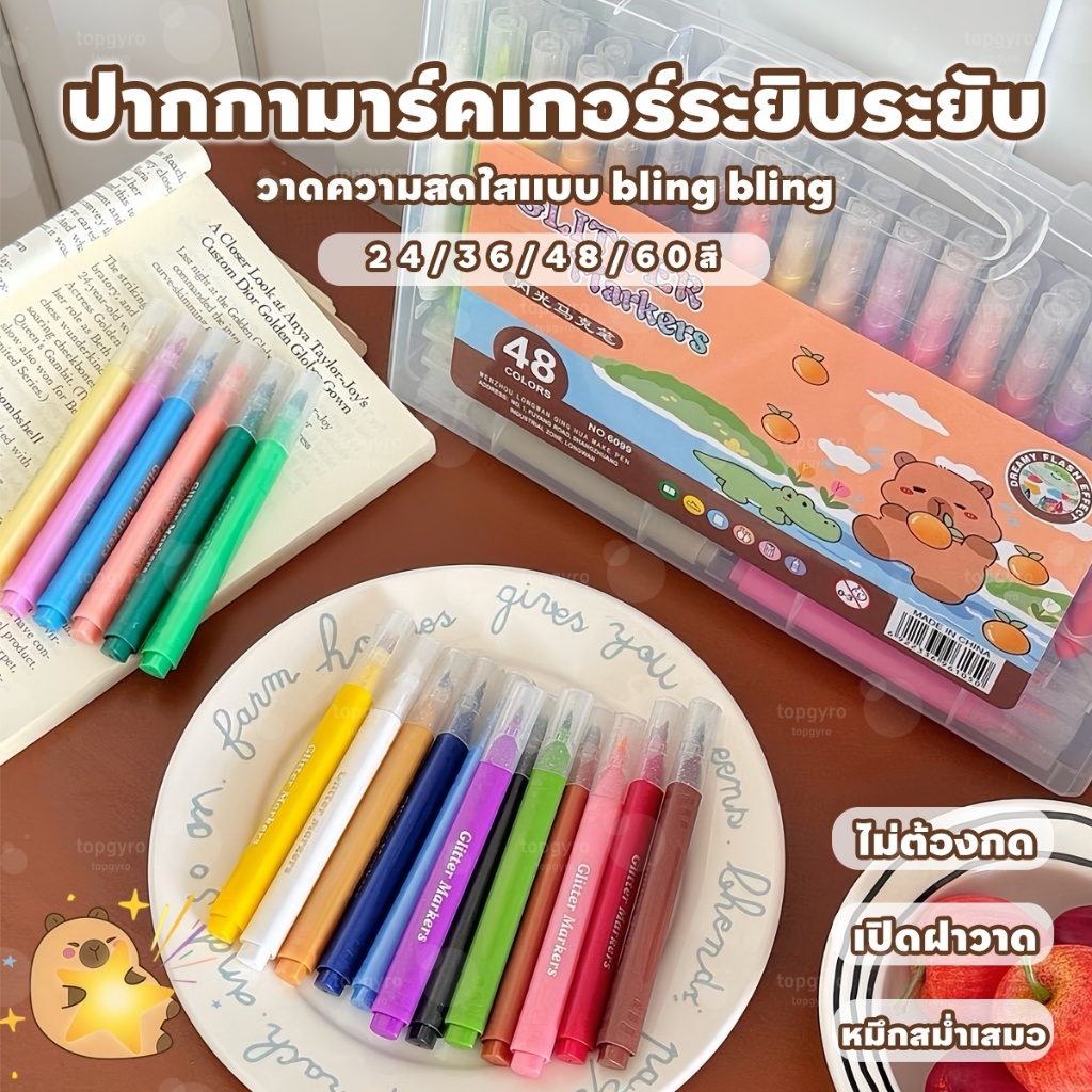 ปากกามาร์กเกอร์ระยิบระยับ 60 สี ปากกาวาดภาพเด็ก สีสดใส เขียนลื่น ซ้อนสีได้ กระดาษไม่ซึม อุปกรณ์ศิลปะ ขายดี พร้อมส่ง