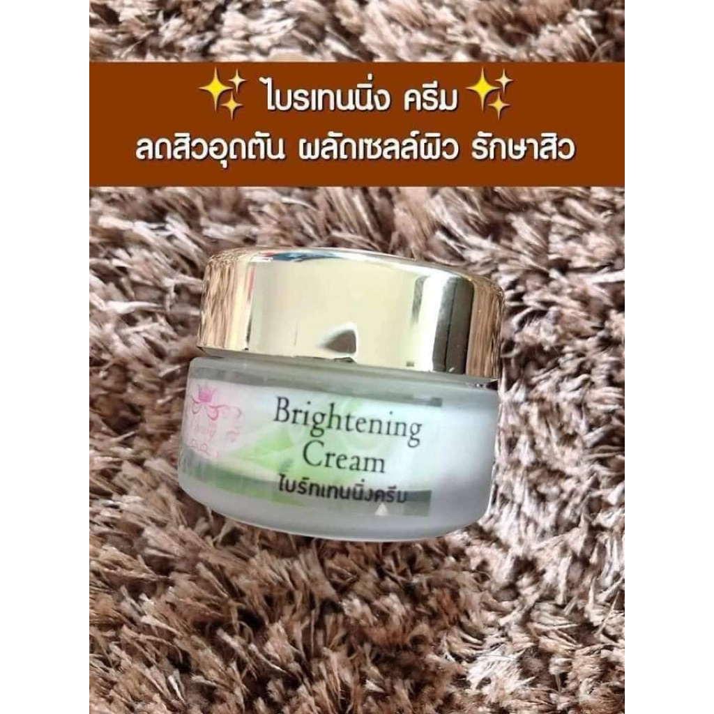 ไบร์ทเทนนิ่งครีม BrighteningCream บำรุงกลางคืน
