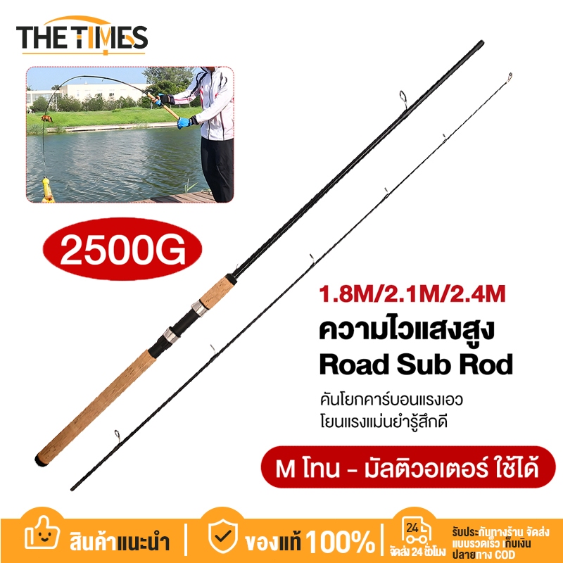 THE TIMES คันเบ็ด 2 ตอน เสียบปลั๊กดีไซน์ปากม้า คันเบ็ดคาร์บอนปรับระดับ UL 1.8/2.1/2.4M