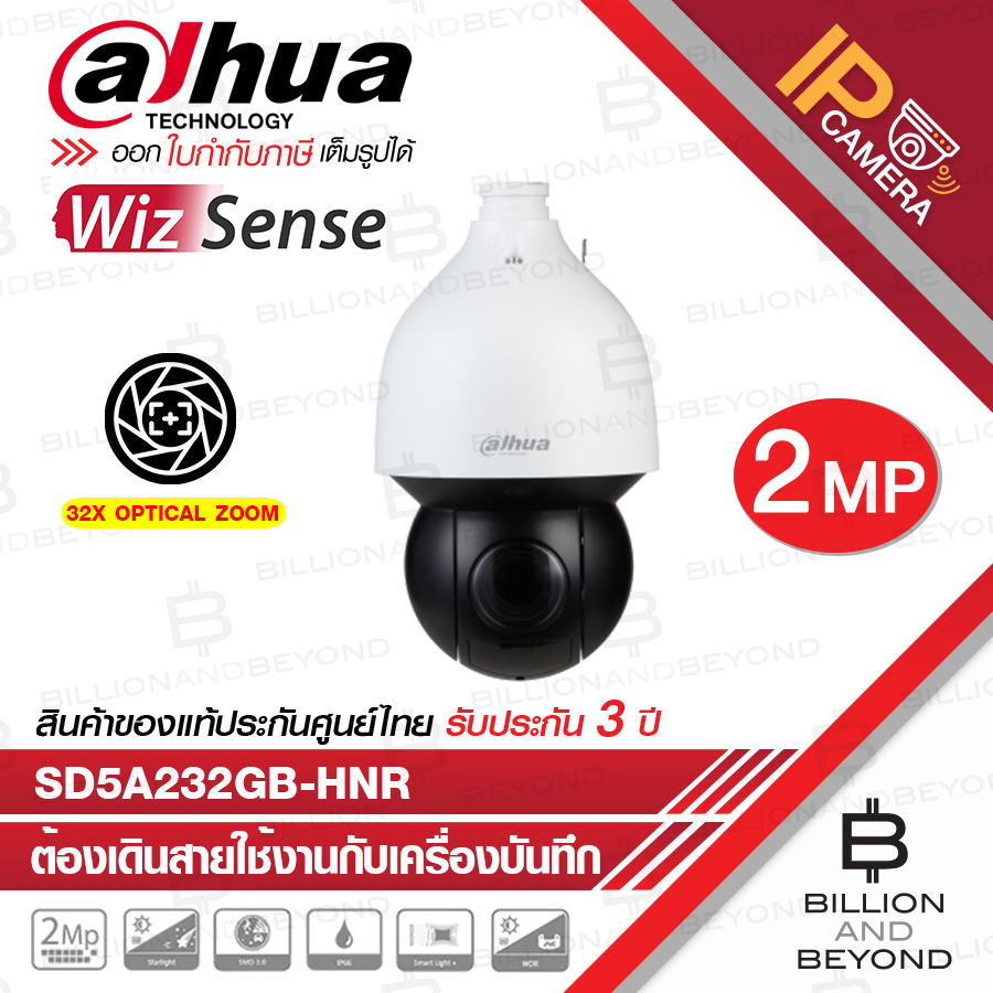 DAHUA DH-SD5A232GB-HNR กล้องวงจรปิด IP CAMERA 2MP 32x Starlight IR Network PTZ Camera
