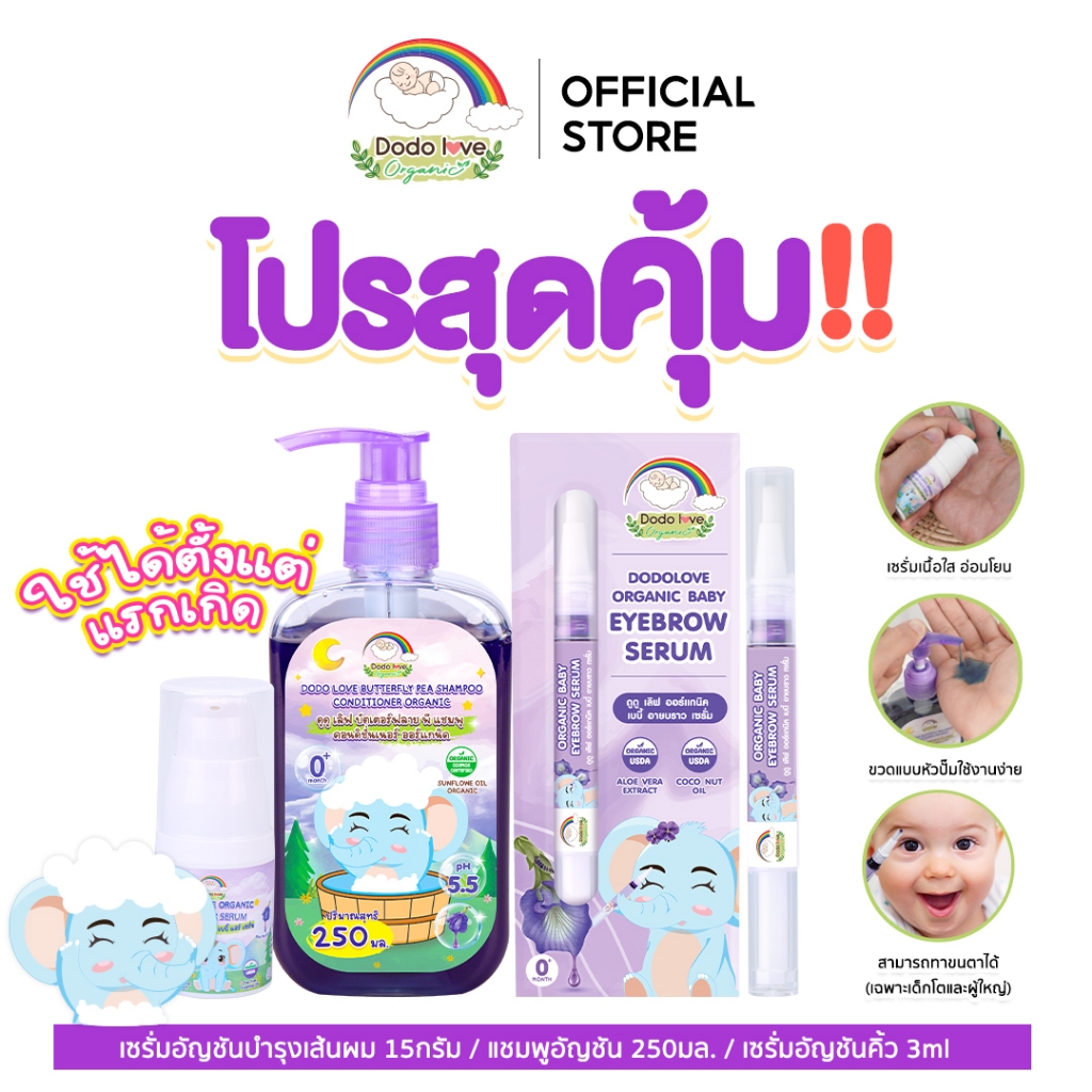 [โปรสุดคุ้ม] แชมพู+เซรั่มคิ้วและผม จากอัญชัน สูตรออร์แกนิก บำรุงผม และคิ้วของลูกน้อย แรกเกิดใช้ได้ – โปรปัง