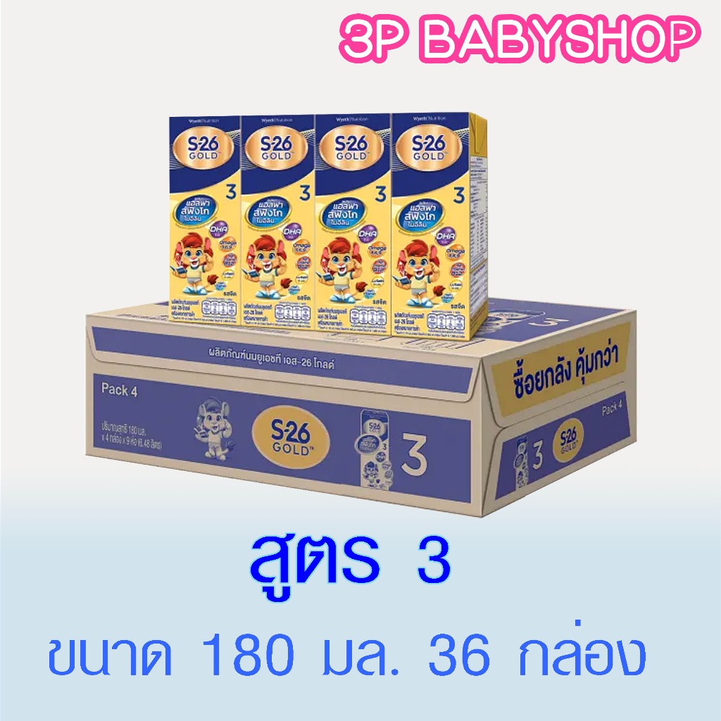S26 Gold UHT  เอส -26 โกล์ด ยูเอชที 180 ml 36. กล่อง (Lot หมดอายุ เดือน 09 2026)