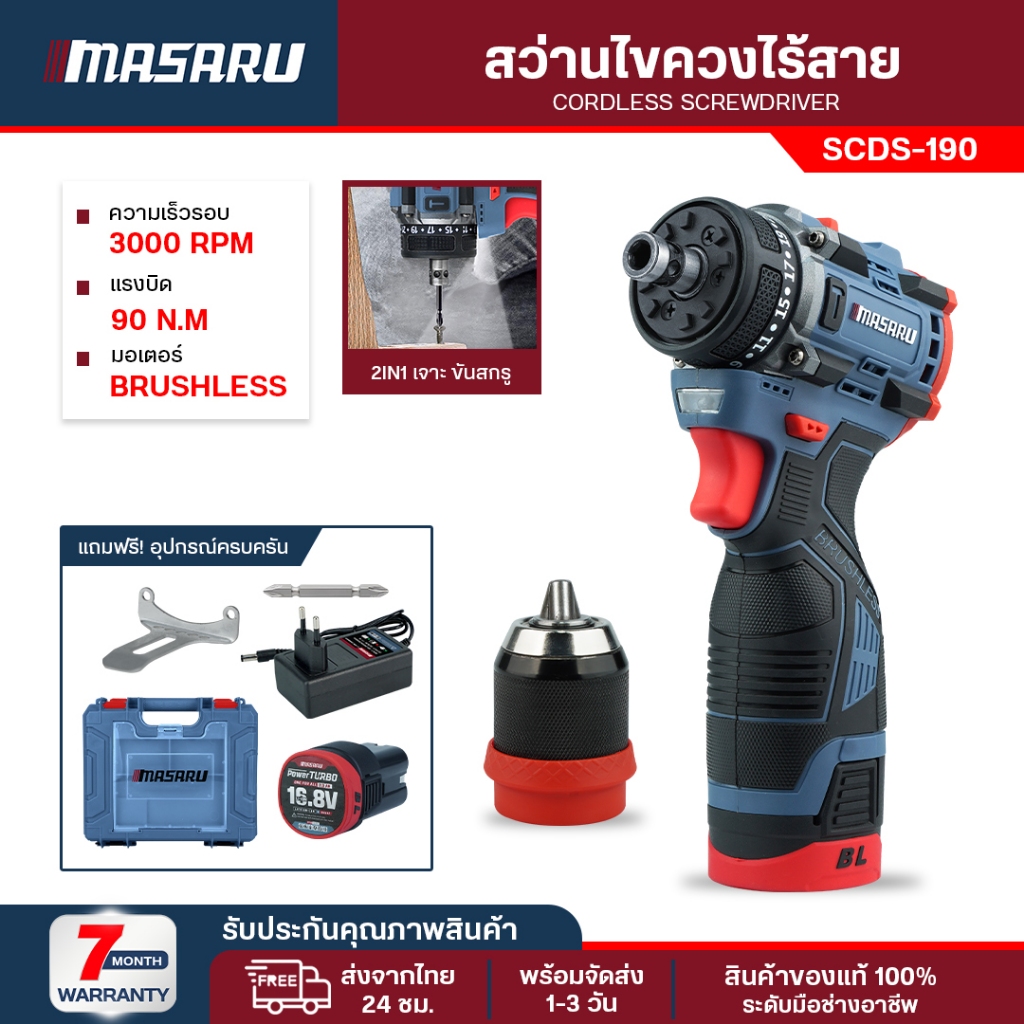 Masaru สว่านไขควงไร้สาย SCDS-190 ไขควงไร้สาย สว่านถอดหัว สว่านไร้สาย สว่านไฟฟ้า สว่านmasaru