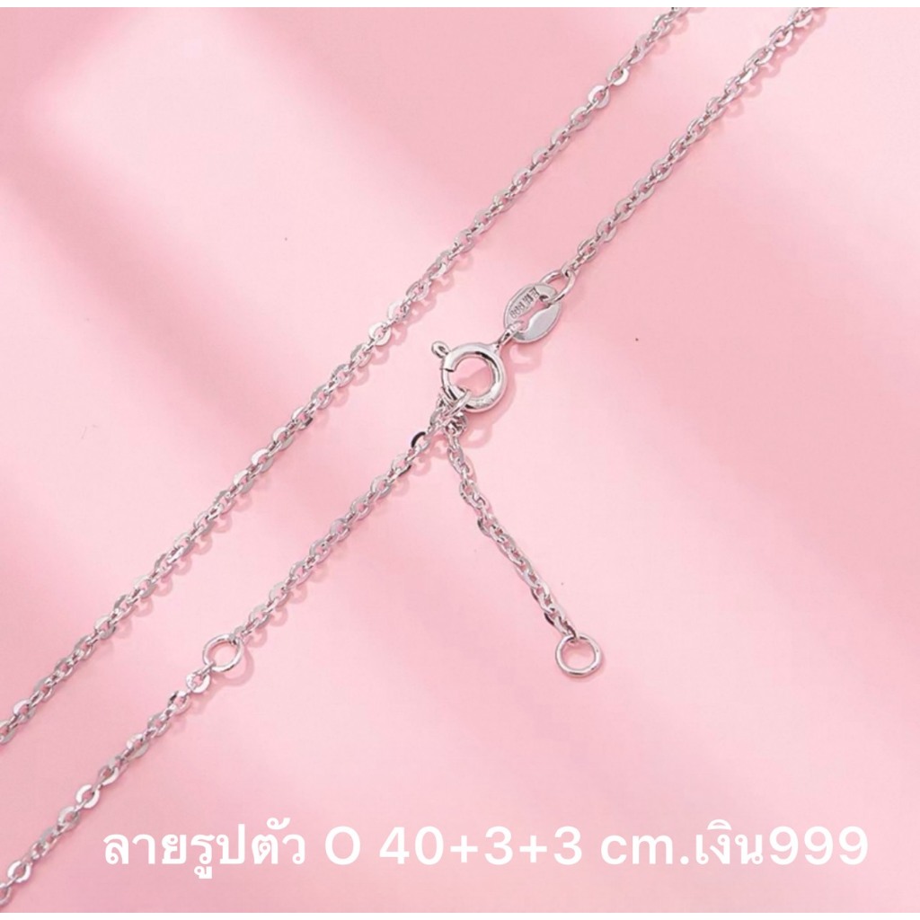 สร้อยคอเงินแท้ สำหรับผู้หญิง เงินS999 แบบรูปตัว O (ชุบหนา) 40+3+3 cm./1.6 mm./น้ำหนักประมาณ 2.2 g.