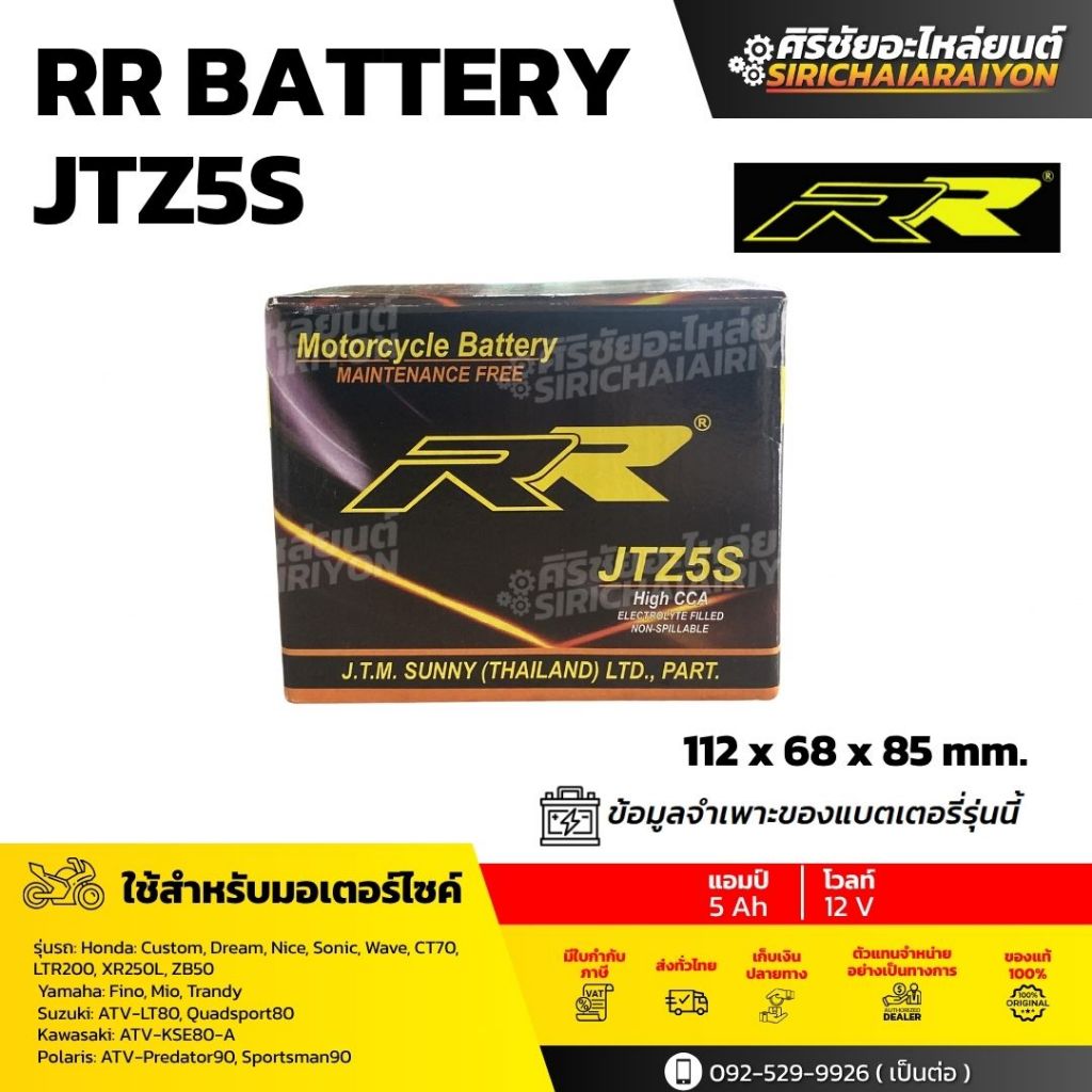 RR Battery JTZ5S แบตเตอรี่มอเตอร์ไซค์ รับประกันของแท้ 100%