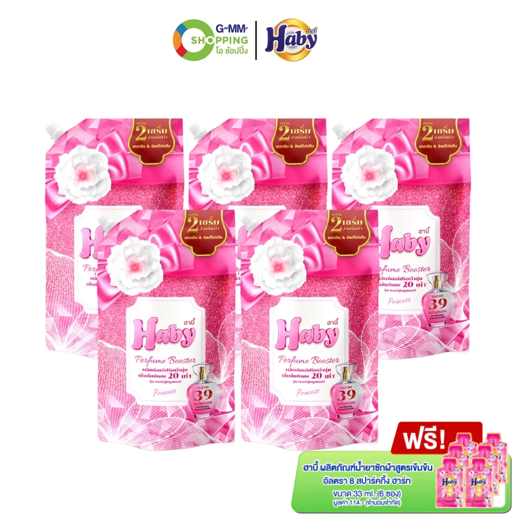 Haby ฮาบี้ ผลิตภัณฑ์ปรับผ้านุ่ม สูตรเข้มข้นพิเศษ รุ่น เพอร์ฟูมบูสเตอร์ กลิ่นพริ้นเซส สีชมพู 540 ml.#