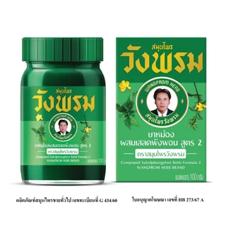Wangpromherb สมุนไพรวังพรม ยาหม่องผสมเสลดพังพอน สูตร2 ขนาด 50 กรัม ( 1 ขวด)