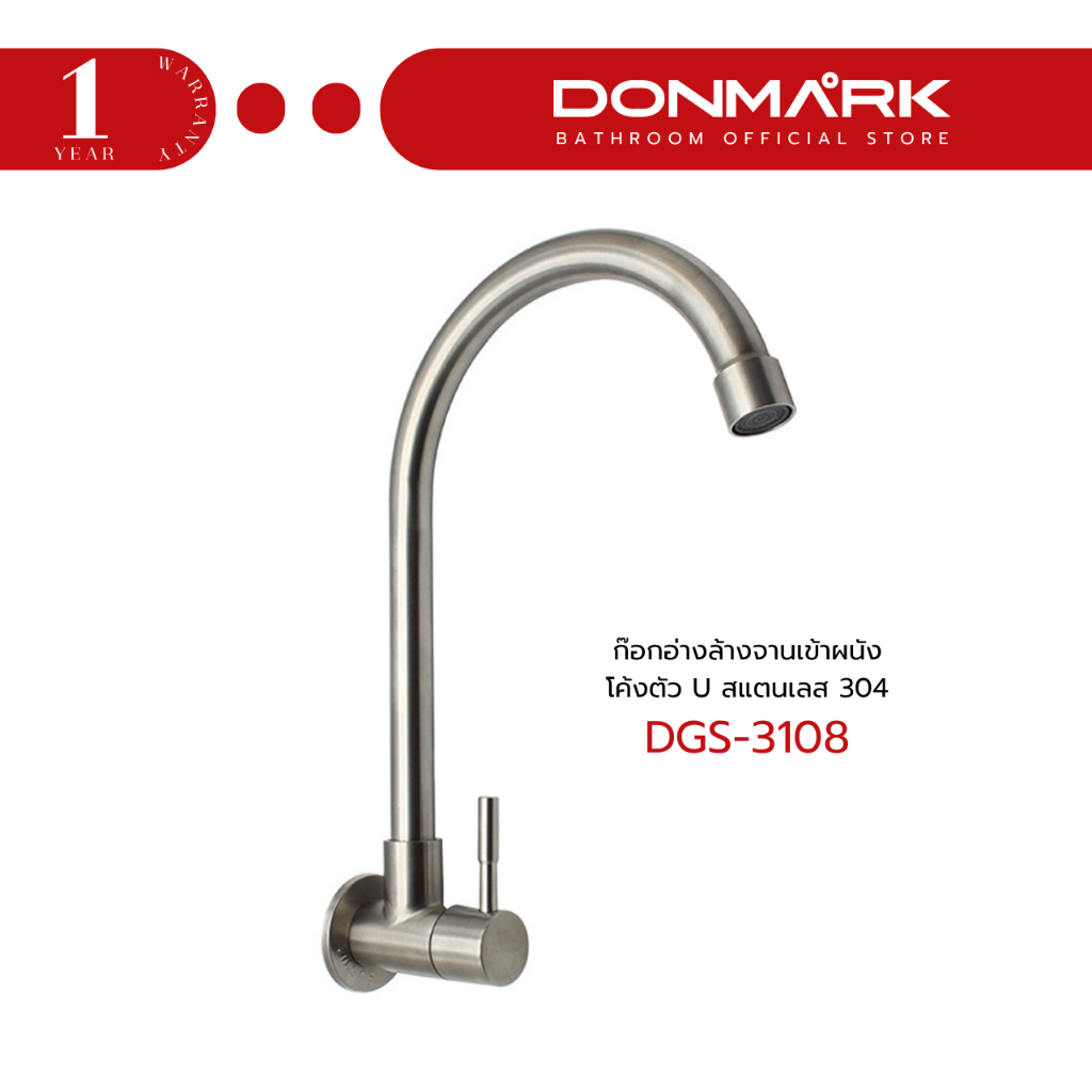 DONMARK ก๊อกอ่างล้างจานเข้าผนัง โค้งตัว U สแตนเลส 304 รุ่น DGS-3108