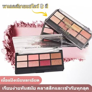 C.334.lameila 3551 ใหม่ล่าสุด พาเลททาตาอายแชโดว์ 8สี เนื้อดิ…