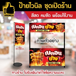 👍ป้ายไวนิล ชุดเปิดร้าน 