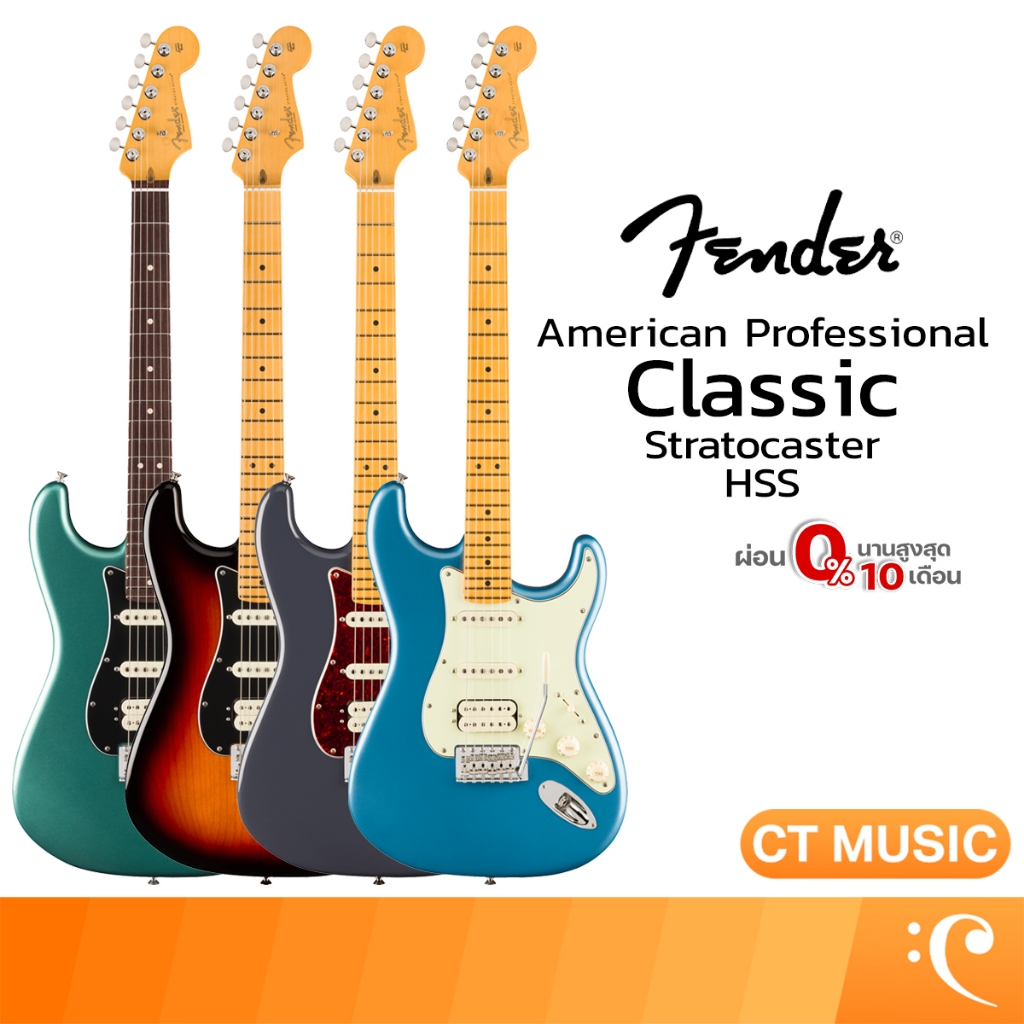 Fender American Professional Classic Stratocaster HSS Electric Guitar กีตาร์ไฟฟ้า กีตาร์
