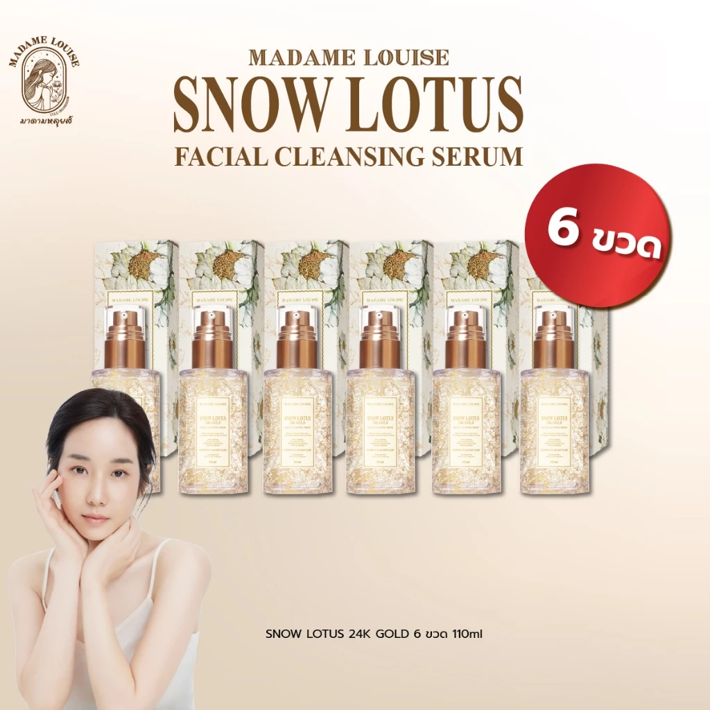 เซ็ทสุดคุ้ม 6 ขวด Madame Louise snow lotus 24K gold เซรั่มล้างหน้า
