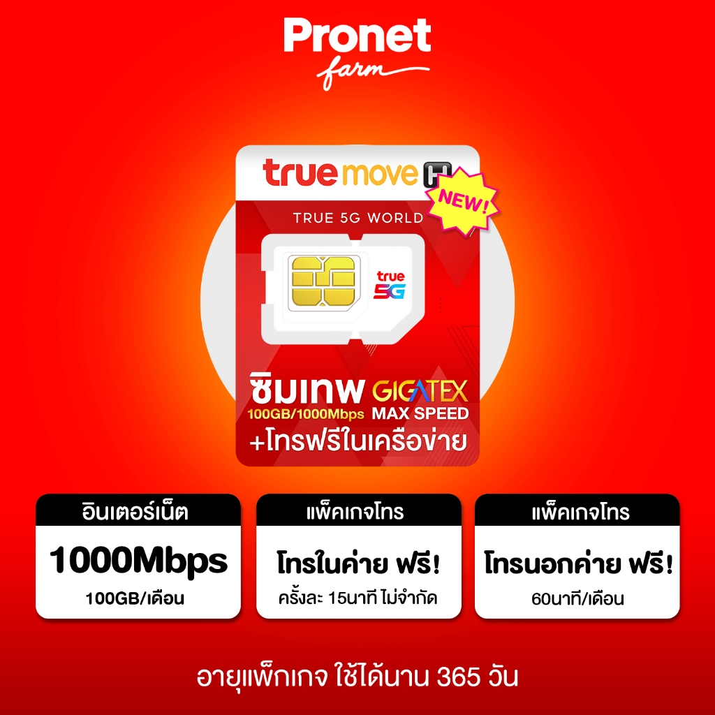ซิมเทพ รายปี Max speed 100GB อายุใช้งาน 1 ปี โทรฟรีทุกค่าย 60นาที/เดือน โทรฟรีในค่ายไม่อั้นทั้งปี