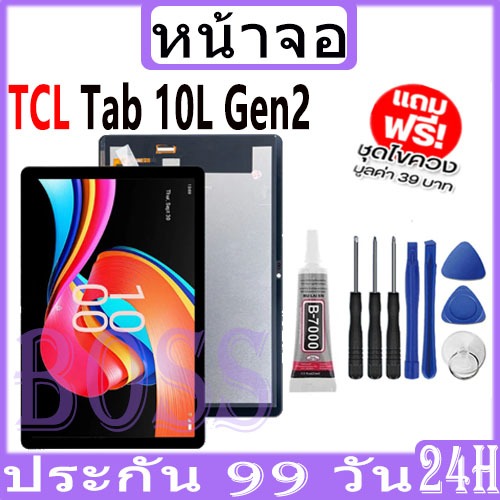 LCD ใช้กับ TCL Tab 10L Gen2 หน้าจอ+ทัช หน้าจอโทรศัพท์ หน้าจอ จอแถมชุดไขควง+กาว