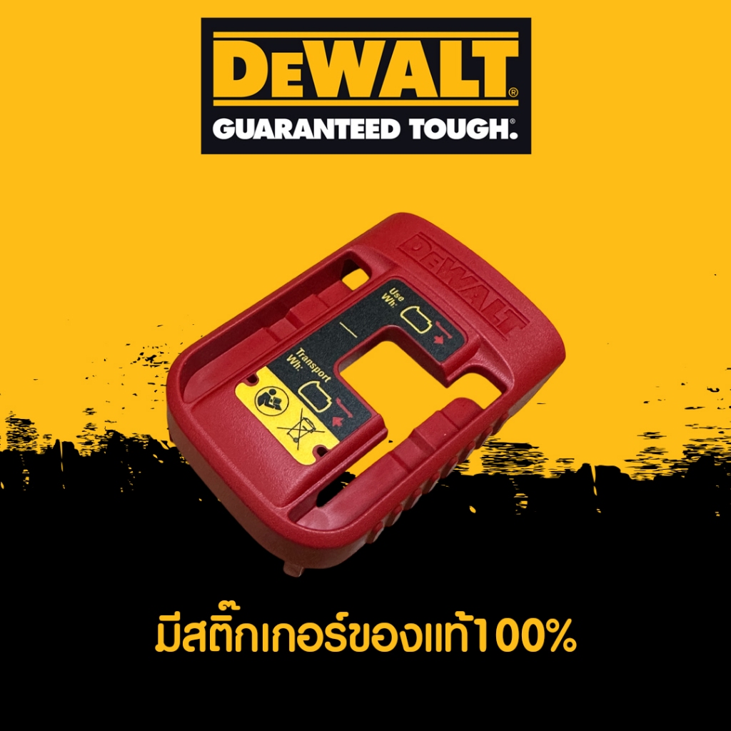 DEWALT ฝาครอบแบต Lithium-ion 18V 5.0Ah รุ่น DCB182,DCB183,DCB184,dcb187,DCB240,DCB606,DCB609,DCB612 ของแท้100%