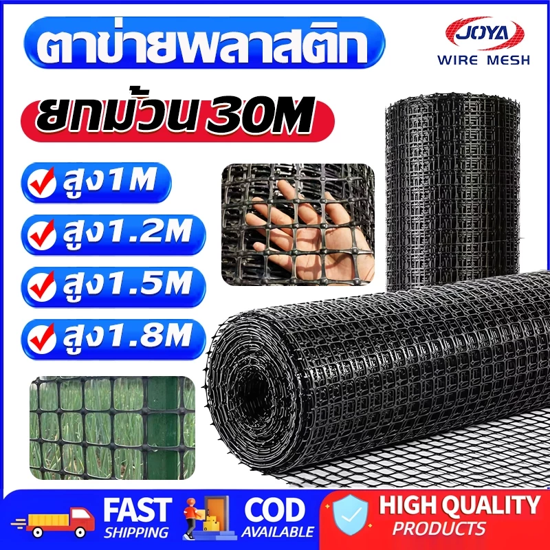 ยาว30m ตาข่ายพลาสติก กว้าง1m/1.2m/1.5m/1.8m ตะแกรงกันนก รั้วตาข่ายพลาสติก ช่องตา37mm ตาข่ายกรงไก่ PVC สีดำ หนา 2.3mm