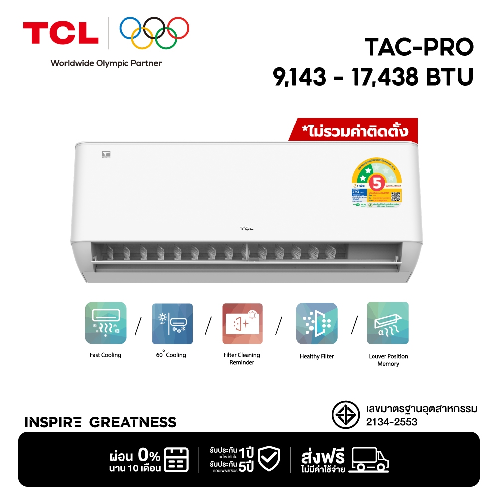 TCL แอร์ ระบบ AI Control Inverter ขนาด 9000 - 17438 BTU รุ่น T-PRO เย็นเร็ว สั่งการผ่าน Wi-Fi ประหยั